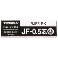 ボールペン替芯　サラサ単色用　JF-0.5mm芯　黒　ゲルインク　10本　RJF5-BK　ゼブラ