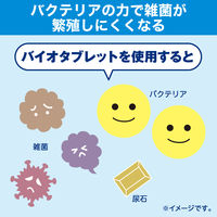 バイオタブレット　1パック（2個入）（直送品）