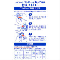ピジョン Hストロー付カップ専用替えストロー 介護 食器 　3セット入り 106009 1袋(3セット入)