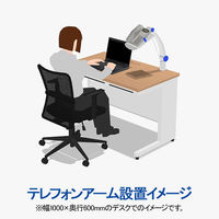 セリオ　テレフォンアーム　1　幅200×奥行368×高さ457mm SRO-1125 1台