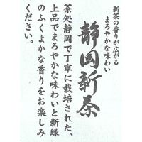 【新茶】ハラダ製茶 静岡新茶 1袋（100g）