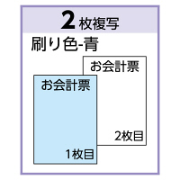 ヒサゴ　お会計票（2枚複写）　2018　1セット（1500組：300組入×5箱）