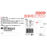 介護用お食事エプロン ディスポ 使いきり 川西工業 食事用エプロン 1セット（1箱 (50枚入)×20）