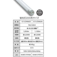 ドウシシャ 直管LED Luminous ALL FREE 20W形 昼光色 G13-ZX06SD