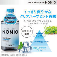 マウスウォッシュ NONIO ノニオ クリアハーブミント アルコール配合 600mL 1本 口臭対策 医薬部外品 ライオン