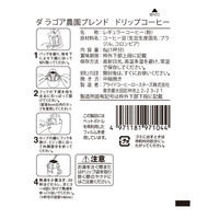 【ドリップコーヒー】ダ ラゴア農園ブレンド ドリップコーヒー 1セット（1箱(100袋入)×2）アライドコーヒーロースターズ オリジナル
