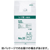 アスクル　中厚手レジ袋　乳白　35号　530×260×130mm　0.023mm厚　1セット（3000枚：1000枚入×3箱）  オリジナル