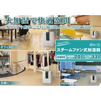 NAKATOMI（ナカトミ） スチーム式加湿器 SFH-12