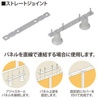 トーカイスクリーン　E-placeパネル用ストレートジョイント　1セット（取寄品）