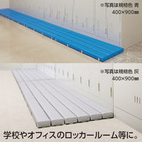 テラモト 抗菌安全スノコ 幅900×奥行400mm グレー 1台