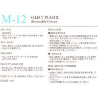 リーブル セレクトプラスチック手袋PF Lサイズ M-12L 1箱(100枚入)