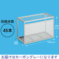 アスクル ビジネスフィット傘立て 45本用 カーボングレー 幅762×奥行366×高さ490mm 1台 折りたたみ式 スチール製 オリジナル