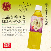 【ジャスミン茶 ペットボトル】富永貿易 神戸茶房 ジャスミンティー 500ml 1箱（24本入）【国内製造 無香料 無着色】