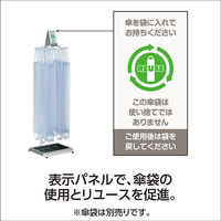 テラモト　エコ傘袋スタンド　UB-277-000-0　（直送品）
