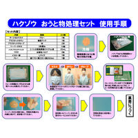 ハクゾウメディカル ハクゾウおうと物処理セット 2610343 1セット(1個×18)
