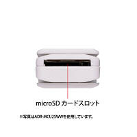 サンワサプライ microSDカードリーダー ADR-MCU2SWW（直送品）