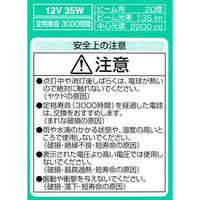 パナソニック　パナソニックダイクロビーム１２Ｖ用　３５Ｗ形ＧＺ４口金（M）　JR12V35WKM3