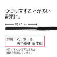 プラス つづりひも セル先 45cm 再生PET 黒 TF-100PS 1セット（500本入）