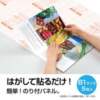 セキセイ　のり付パネル　セキパネ　貼レルヤ　B1　NP-1625　1セット（20枚：5枚入×4箱）