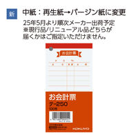 コクヨ お会計票 単票 100枚 伝票 テ-250
