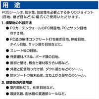 セメダイン 変成シリコンシーラント POSシールアンバー 333ml SM-449 1本