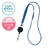 ソニック 名札 リール付き 吊下げひも スタンダード 青 NF-958-B 1袋（5本入）