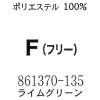 AITOZ（アイトス） パイピングエプロン ライムグリーン フリーサイズ 861370-135