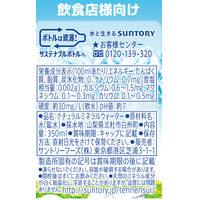 サントリー 天然水 350ml 1箱（24本入）
