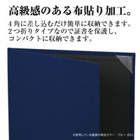 セキセイ 証書ホルダー 布貼り A4 ブルー SH-2236-10 1冊
