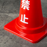 アスクル 「現場のチカラ」 コーン赤(駐車禁止：白文字) CCR-1 1本  オリジナル