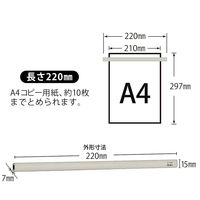 プラス マグネットバー 220mm ライトグレー 80557