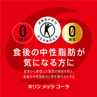 【トクホ・特保】キリン メッツコーラ 480ml 1セット（48本：24本入×2箱）