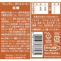【アイスコーヒー】サントリー ブレンディ ボトルコーヒー 低糖 950ml 1セット（24本） 【コーヒー ペットボトル】