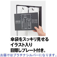 アスクル ビジネスフィット 傘袋スタンド プラチナシルバー 1台  オリジナル