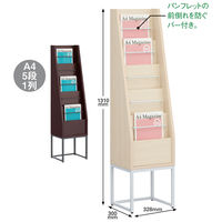 アスクル おもてなしスタイル パンフレットスタンド 1列 ナチュラル 1台  オリジナル