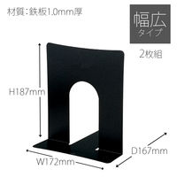 プラス ブックエンド 幅広 黒 BS-102 1組