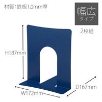 プラス ブックエンド BL 幅広 青 1組/2個 BS-102 1組