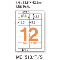 プラス Newいつものプリンタラベル48873 ME-513S 12面 汎用・インチ改行角丸 1箱（500シート入）