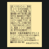 【インスタントコーヒー】UCC上島珈琲　ザ・ブレンド117　瓶1本（70g）