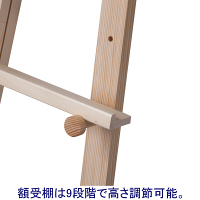 木製イーゼル　ナチュラル　1300H　アイリスオーヤマ  オリジナル