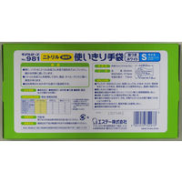 【使いきりニトリル手袋】 エステー モデルローブ ニトリル使いきり手袋 No.981 粉あり ホワイト S 1箱（100枚入）