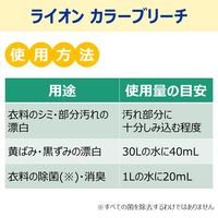 ライオンカラーブリーチ　本体2L　（衣料用漂白剤）