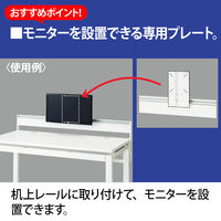 Ceha プレノデスクシステム 専用 モニター設置プレート（机上レール取付け） ホワイト 1台
