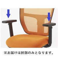 【肘のみ】TOKIO（トキオ） クッションメッシュチェア 専用上下可動肘　1セット