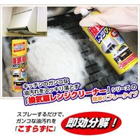 リンレイ　換気扇レンジクリーナー　330ml　SW-986-867-0