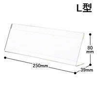 アスクル　片面用L型カード立て　特大横　1セット（10個：1個×10）　 オリジナル