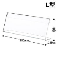 アスクル　片面用L型カード立て　中横　1セット（10個：1個×10）　 オリジナル