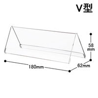 アスクル　V型カード立て　中　1セット（10個：1個×10）　 オリジナル