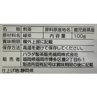 ハラダ製茶　生産者限定　知覧茶 1袋(100g)
