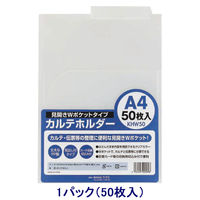ハピラ カルテフォルダー A4ヨコ置き 乳白 見開き（ダブルポケット） KHW50 1パック（50枚入）